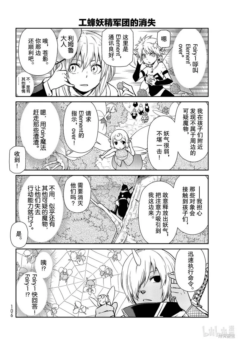 轉生史萊姆日記,第45话,第4张