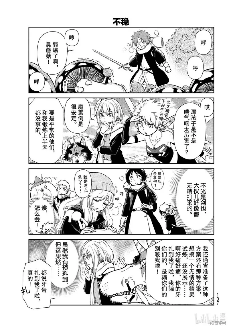 轉生史萊姆日記,第45话,第5张
