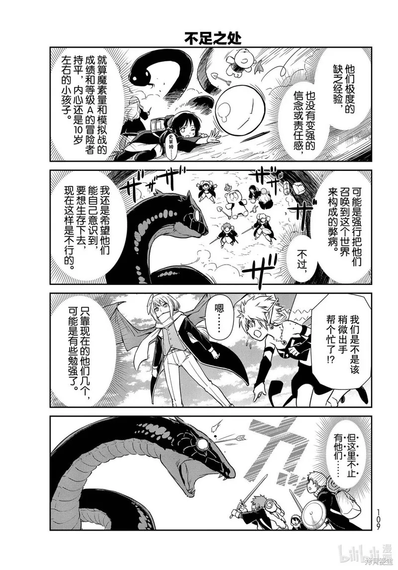 轉生史萊姆日記,第45话,第7张