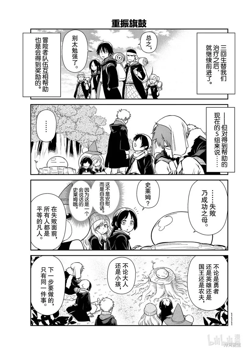 轉生史萊姆日記,第45话,第9张