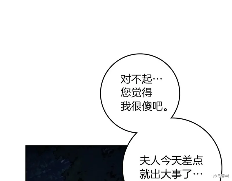 在橡树下,第120话,第109张