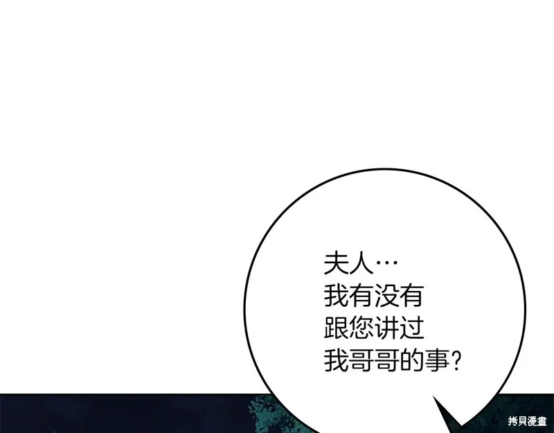 在橡树下,第120话,第120张