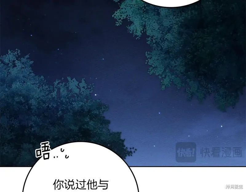 在橡树下,第120话,第121张