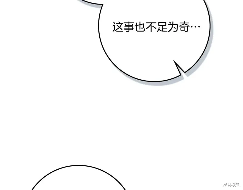 在橡树下,第120话,第142张
