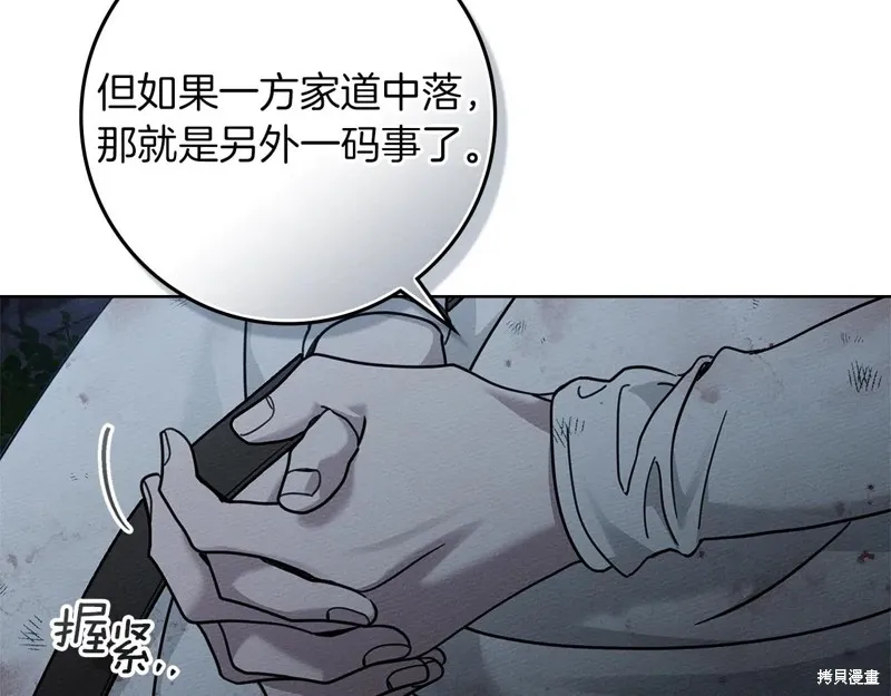 在橡树下,第120话,第143张