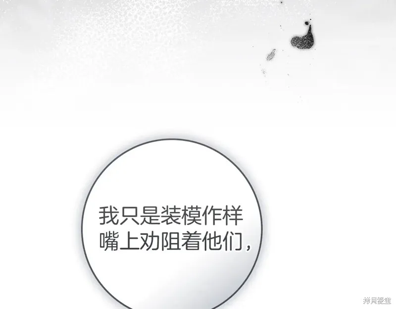 在橡树下,第120话,第149张