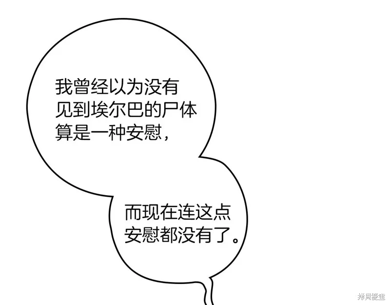 在橡树下,第120话,第163张
