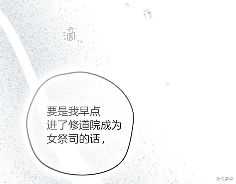 在橡树下,第120话,第165张