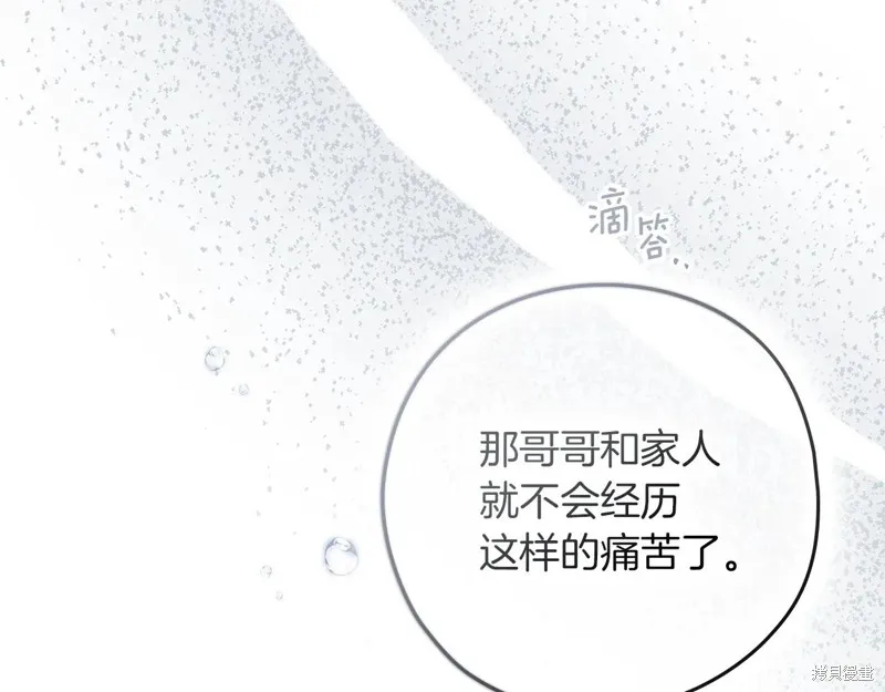 在橡树下,第120话,第166张