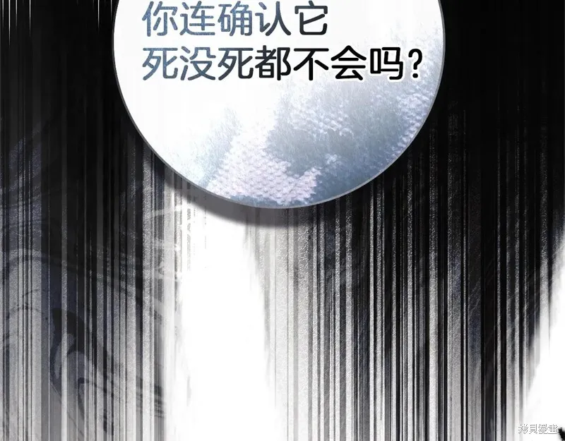 在橡树下,第120话,第45张