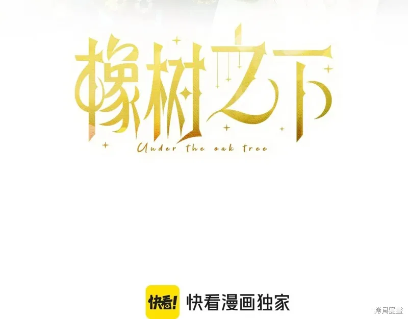 在橡树下,第120话,第82张
