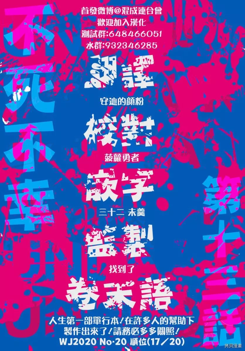 不死不幸,第13话,第19张