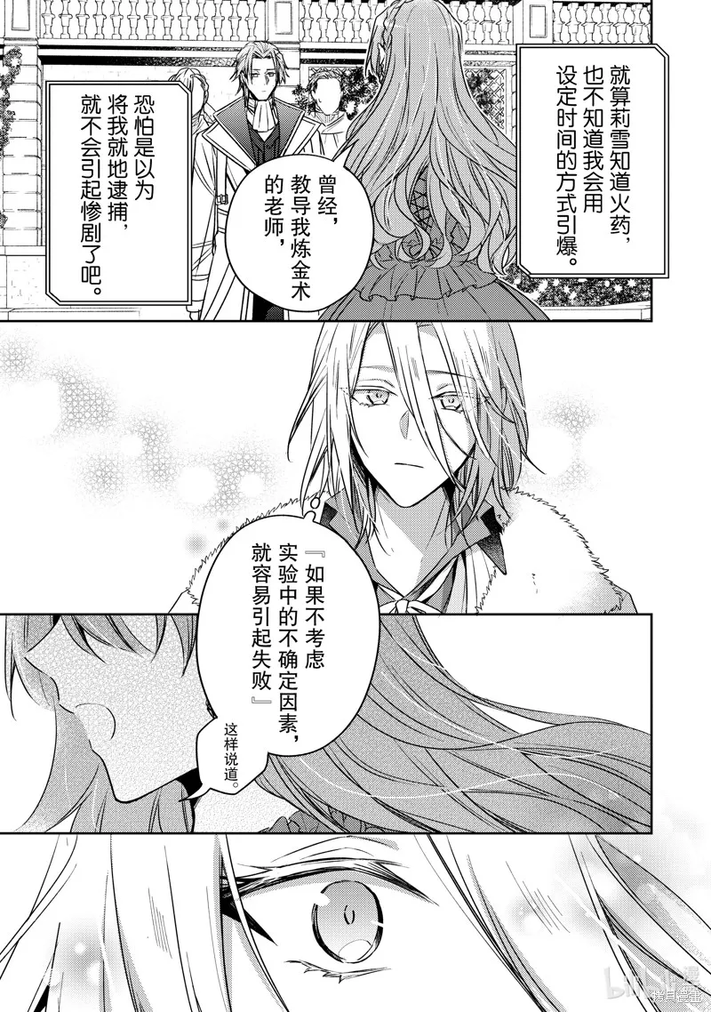 輪迴七次的惡役千金，在前敵國享受隨心所欲的新婚生活,第29话,第13张
