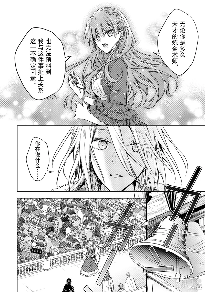 輪迴七次的惡役千金，在前敵國享受隨心所欲的新婚生活,第29话,第14张
