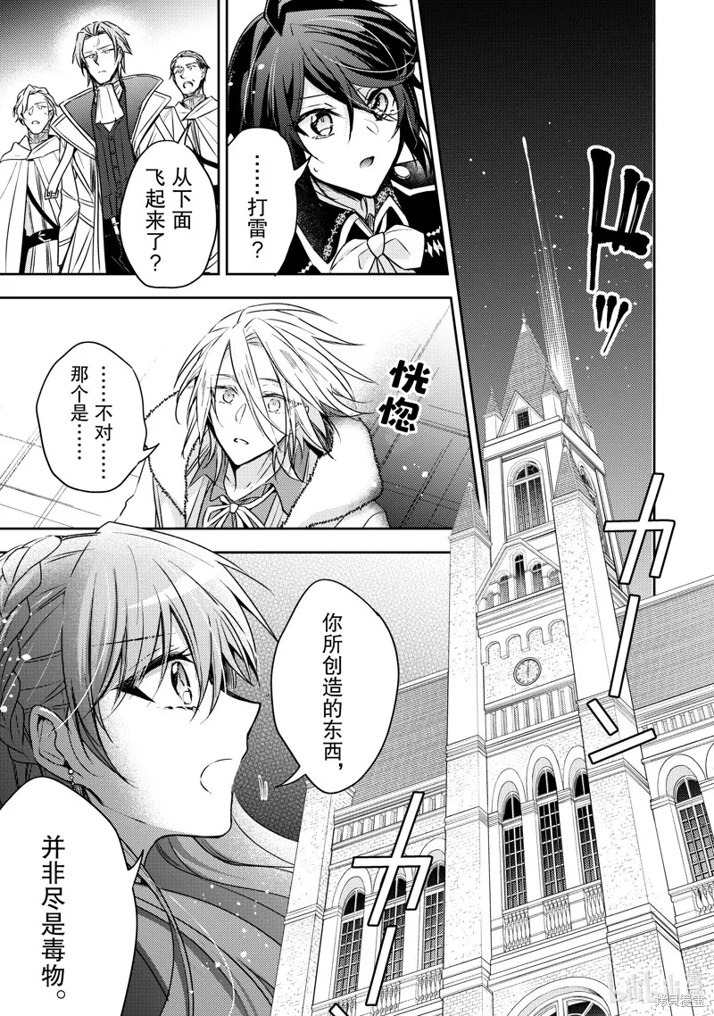 輪迴七次的惡役千金，在前敵國享受隨心所欲的新婚生活,第29话,第15张