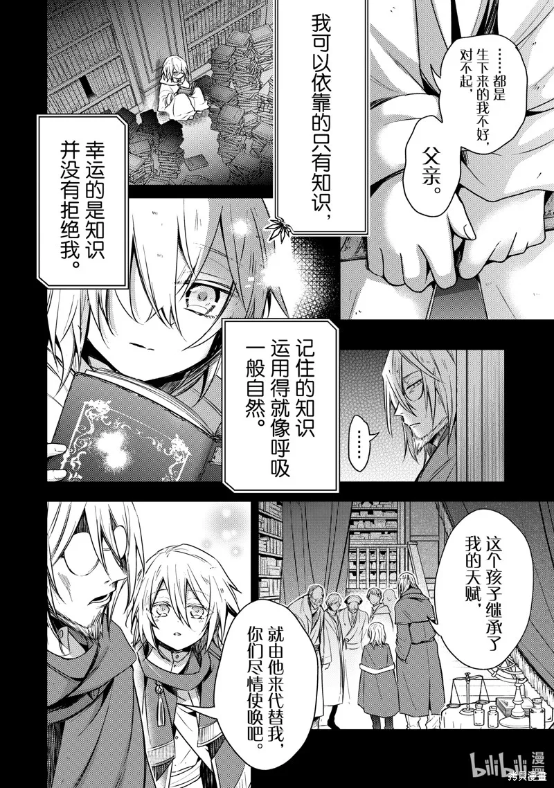 輪迴七次的惡役千金，在前敵國享受隨心所欲的新婚生活,第29话,第2张