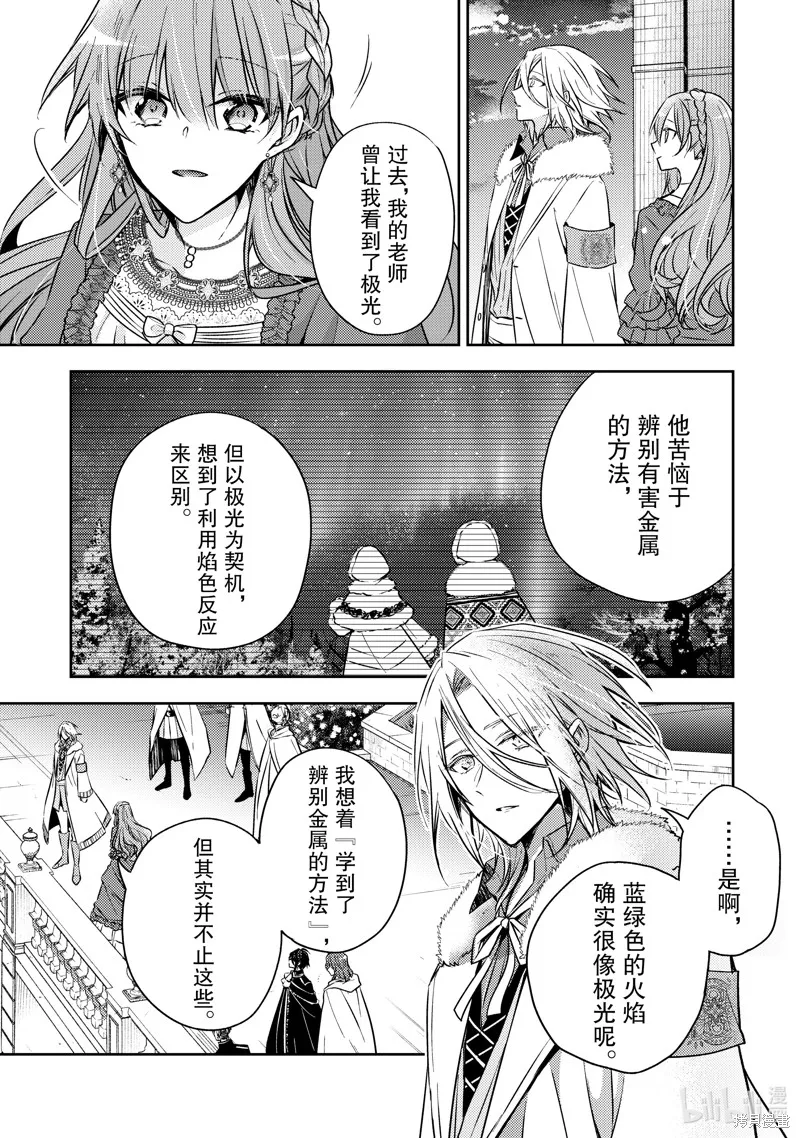 輪迴七次的惡役千金，在前敵國享受隨心所欲的新婚生活,第29话,第21张