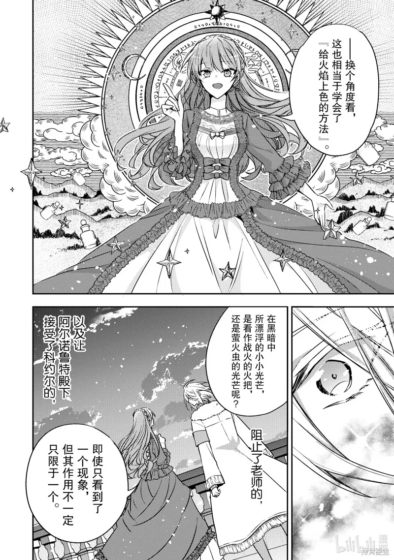 輪迴七次的惡役千金，在前敵國享受隨心所欲的新婚生活,第29话,第22张