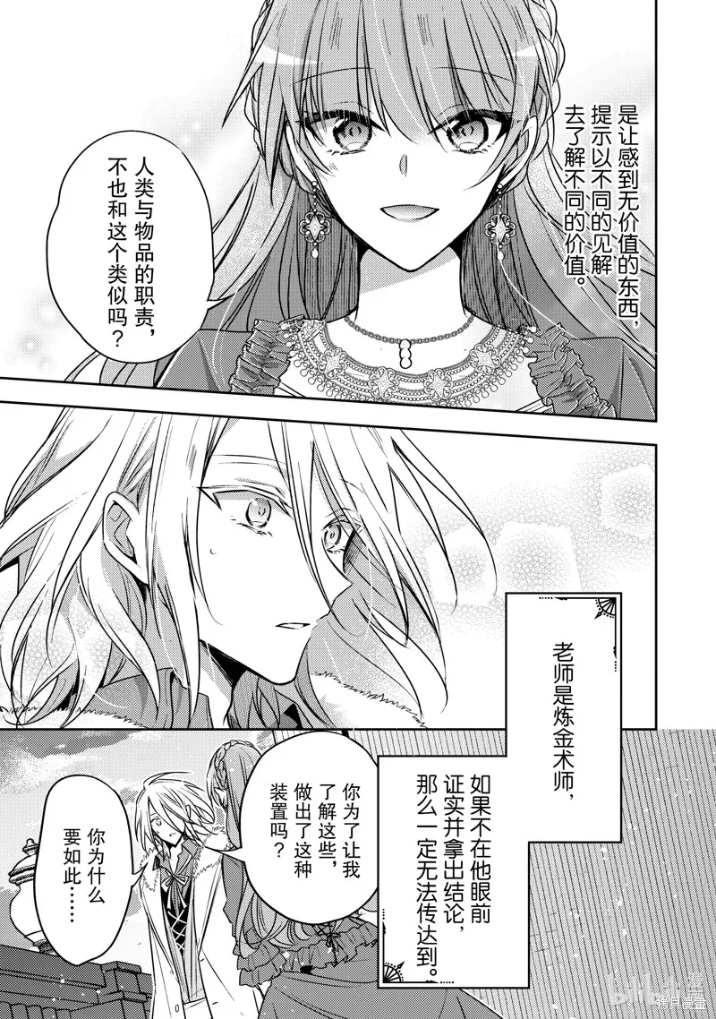 輪迴七次的惡役千金，在前敵國享受隨心所欲的新婚生活,第29话,第23张