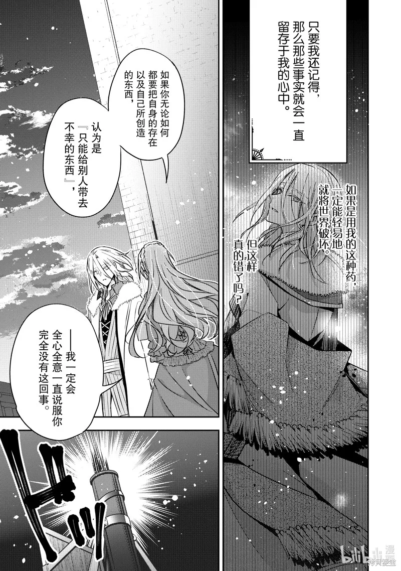 輪迴七次的惡役千金，在前敵國享受隨心所欲的新婚生活,第29话,第25张