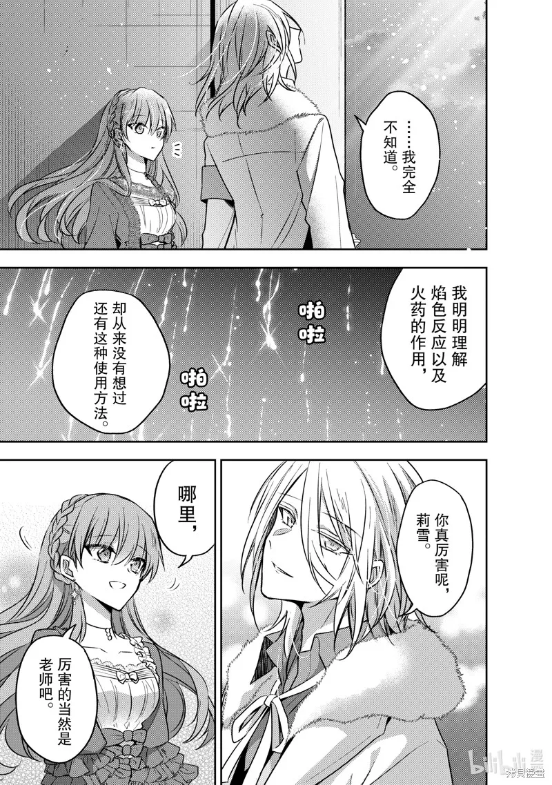 輪迴七次的惡役千金，在前敵國享受隨心所欲的新婚生活,第29话,第29张