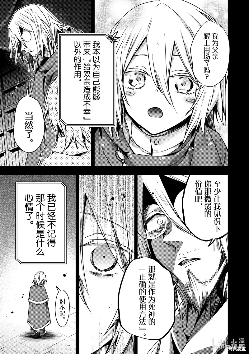 輪迴七次的惡役千金，在前敵國享受隨心所欲的新婚生活,第29话,第3张