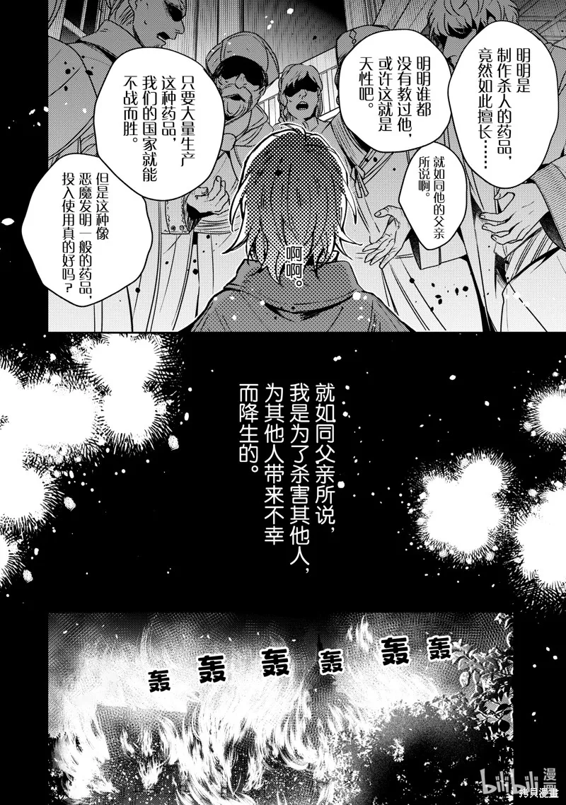 輪迴七次的惡役千金，在前敵國享受隨心所欲的新婚生活,第29话,第6张