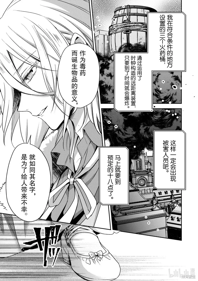 輪迴七次的惡役千金，在前敵國享受隨心所欲的新婚生活,第29话,第9张