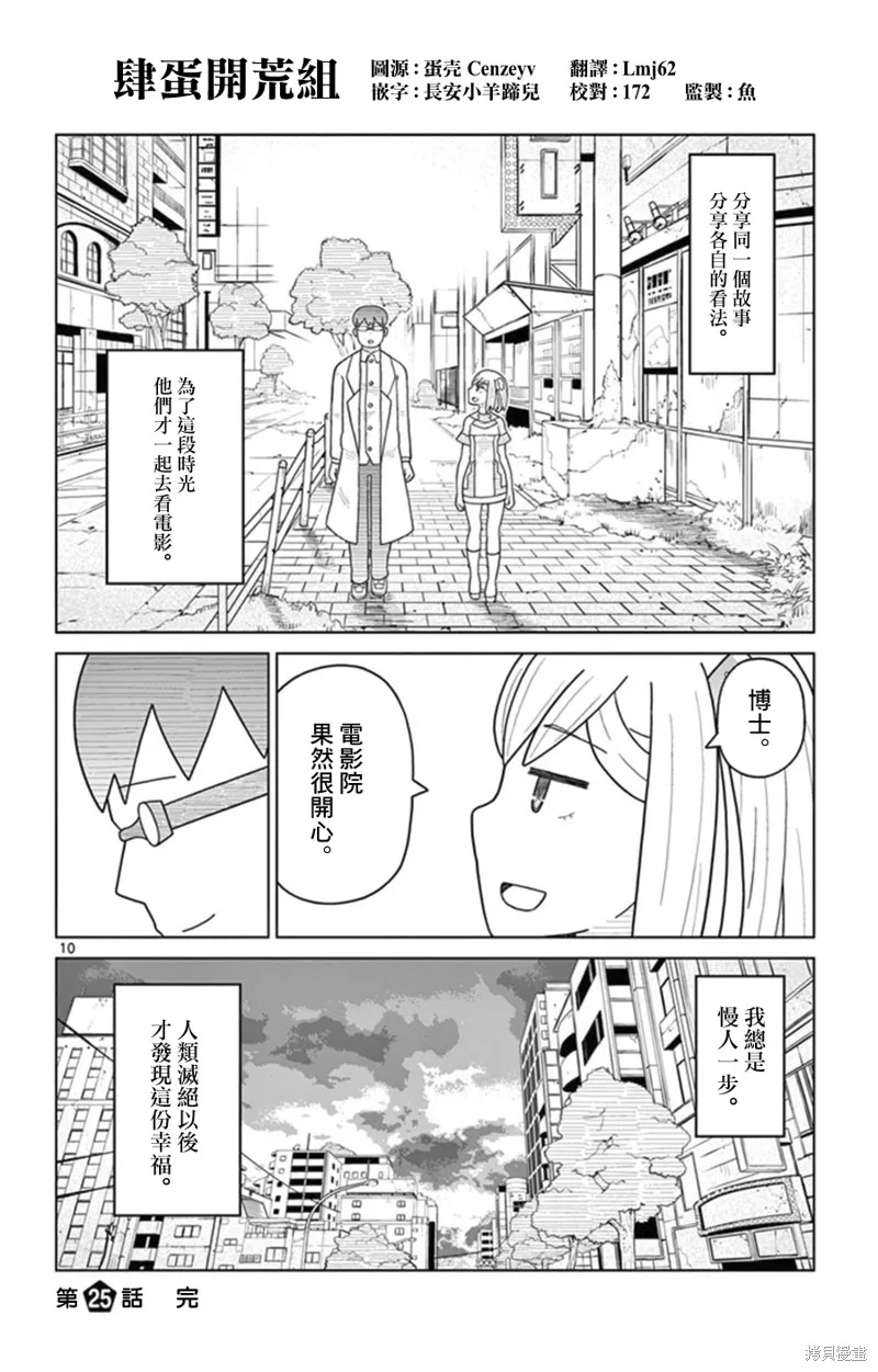 孤獨博士與機械少女,第25话,第10张