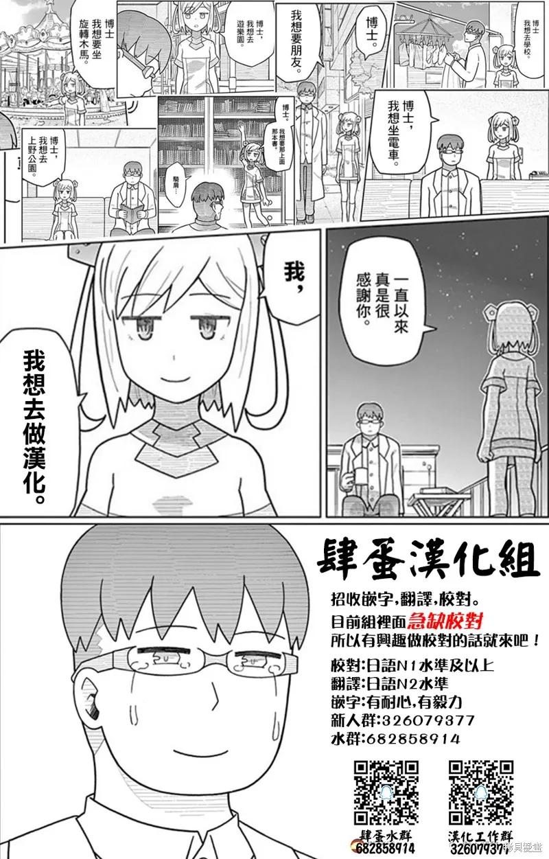 孤獨博士與機械少女,第25话,第11张