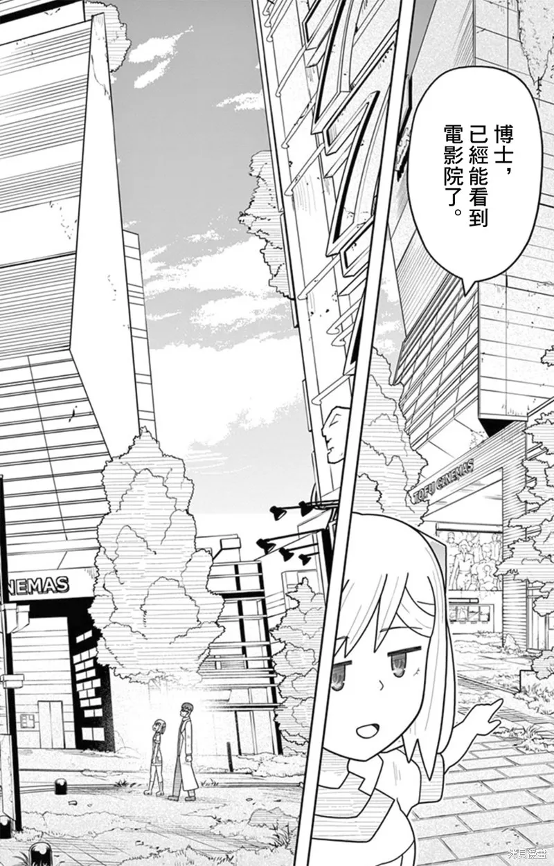 孤獨博士與機械少女,第25话,第2张