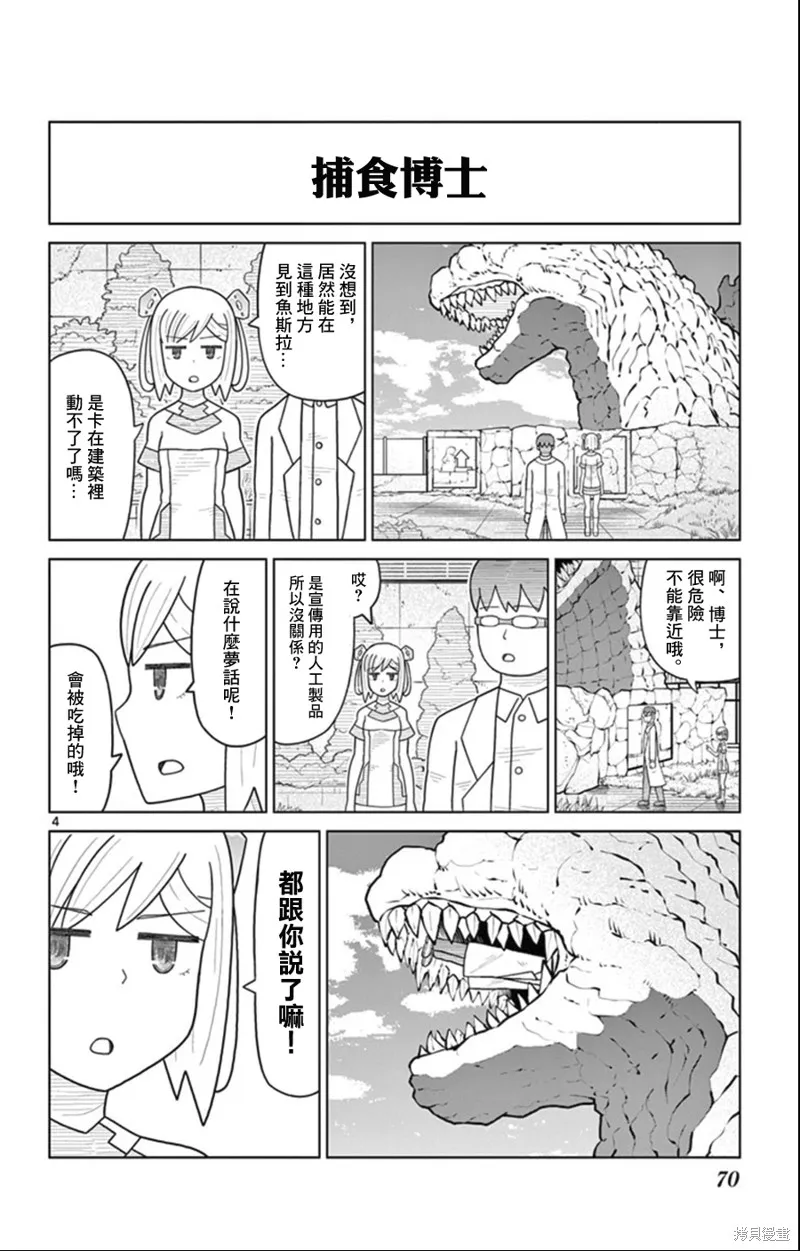 孤獨博士與機械少女,第25话,第4张