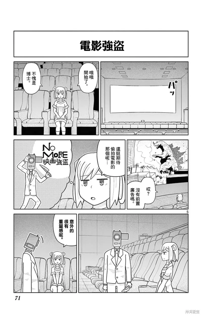 孤獨博士與機械少女,第25话,第5张