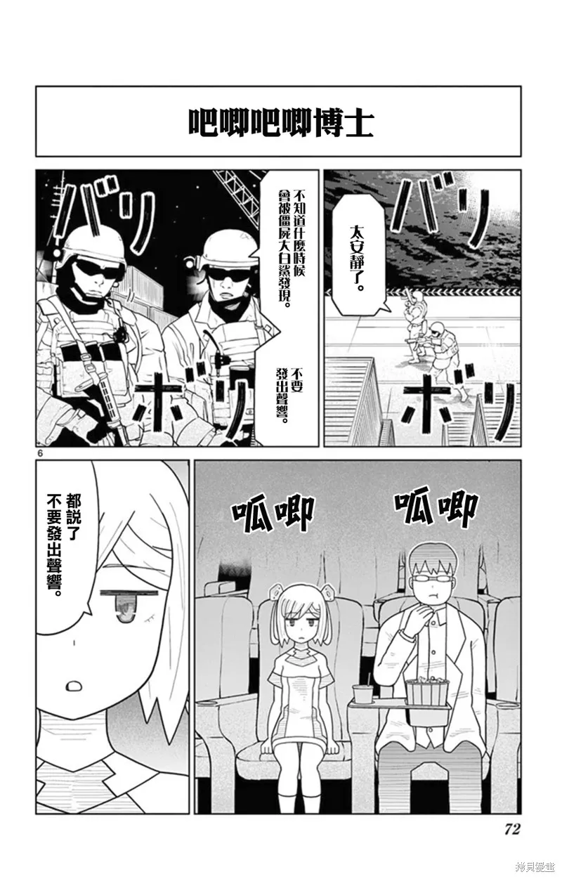 孤獨博士與機械少女,第25话,第6张