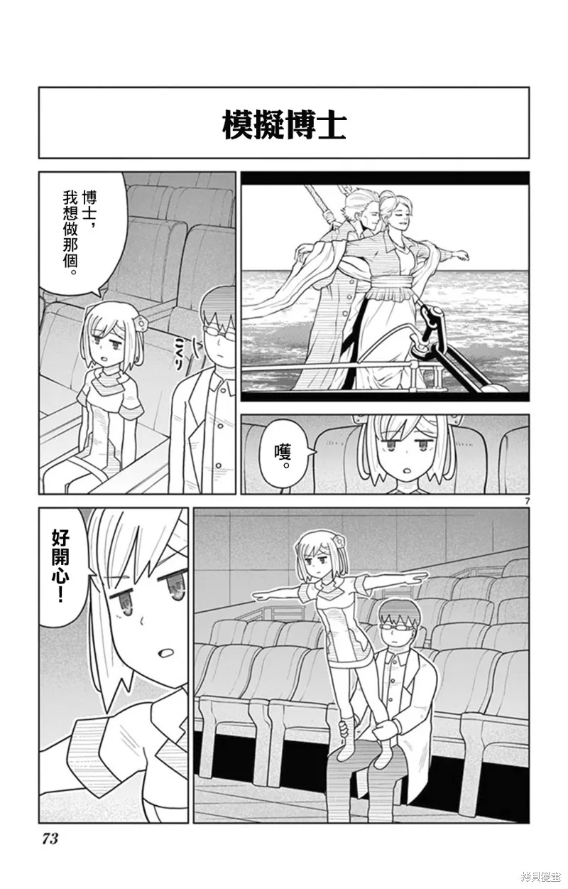 孤獨博士與機械少女,第25话,第7张