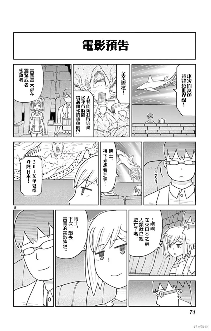 孤獨博士與機械少女,第25话,第8张