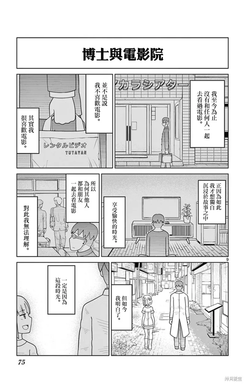 孤獨博士與機械少女,第25话,第9张