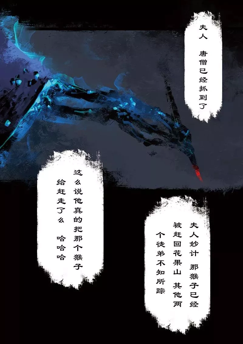 驱魔录,12 白骨夫人·你来了,第2张