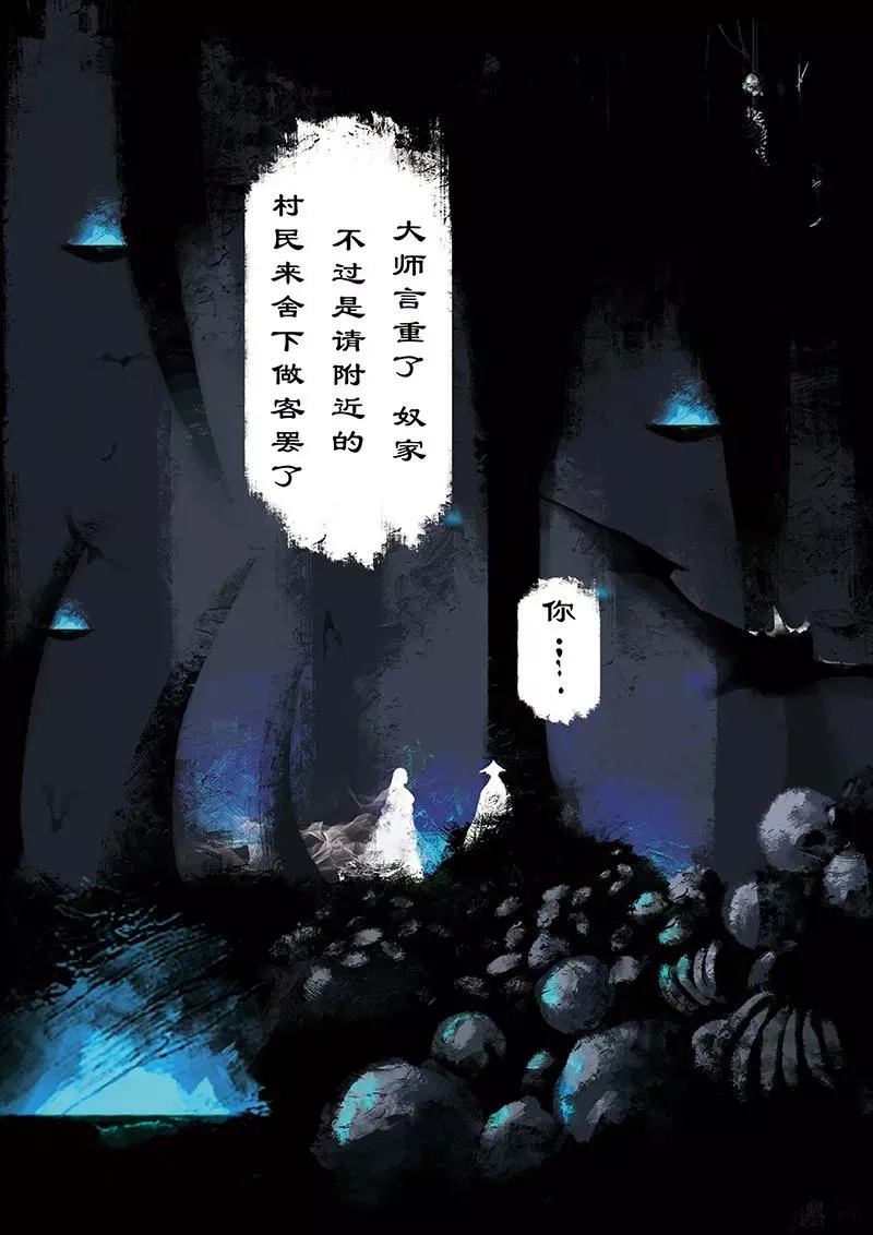 驱魔录,12 白骨夫人·你来了,第8张