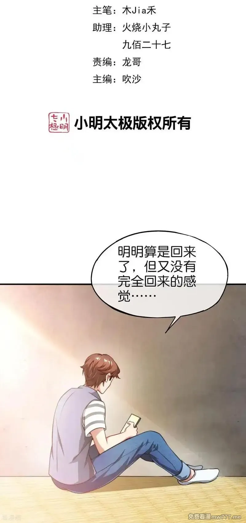 最强仙界朋友圈,第219话 三界的灾难,第2张
