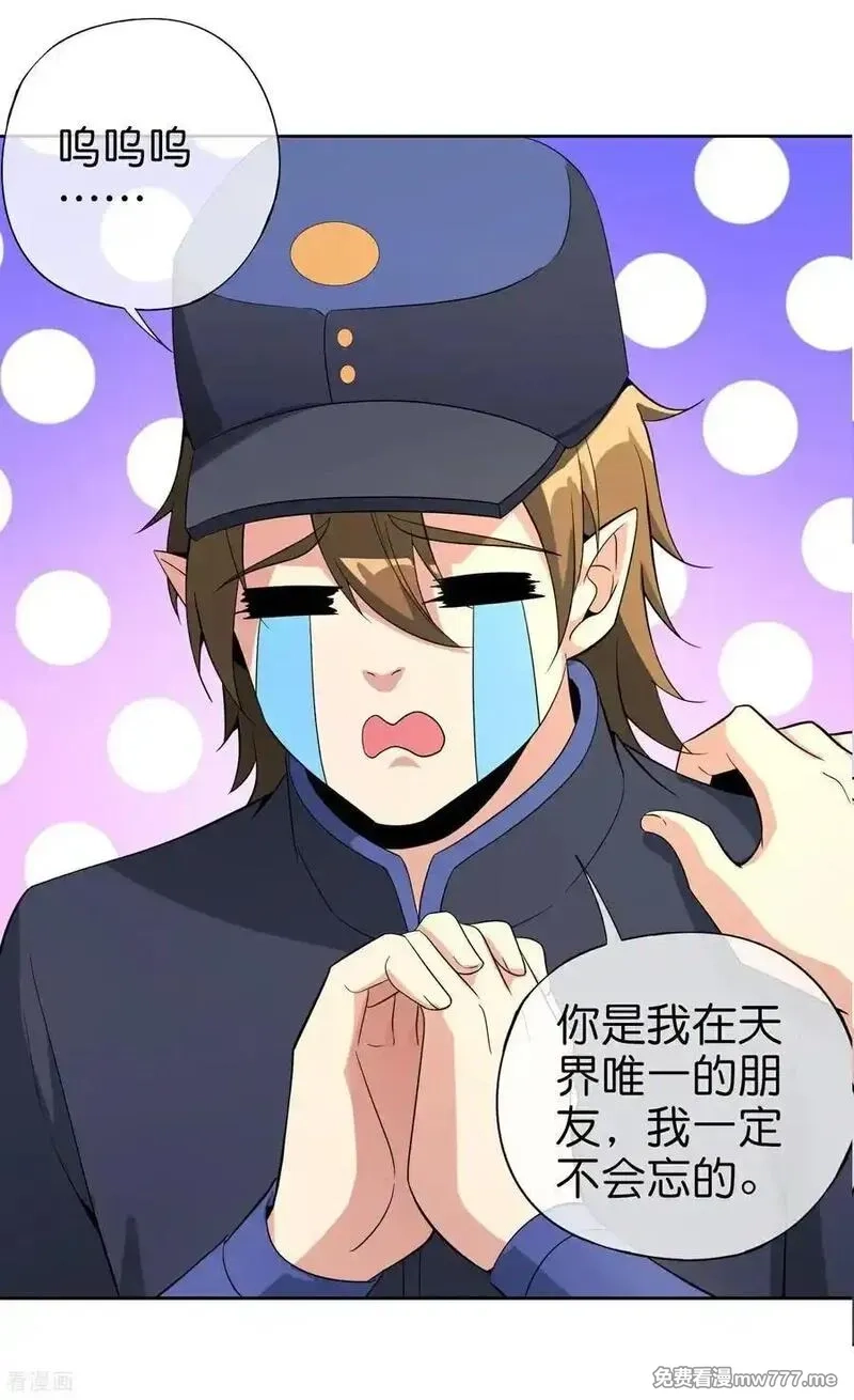最强仙界朋友圈,第219话 三界的灾难,第30张