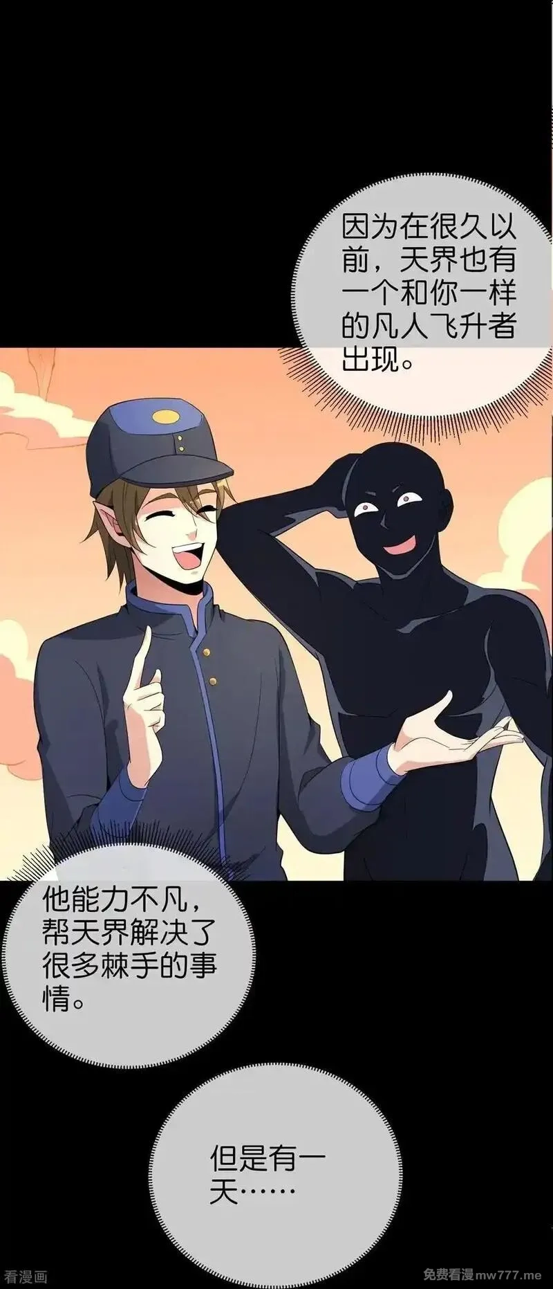 最强仙界朋友圈,第219话 三界的灾难,第33张