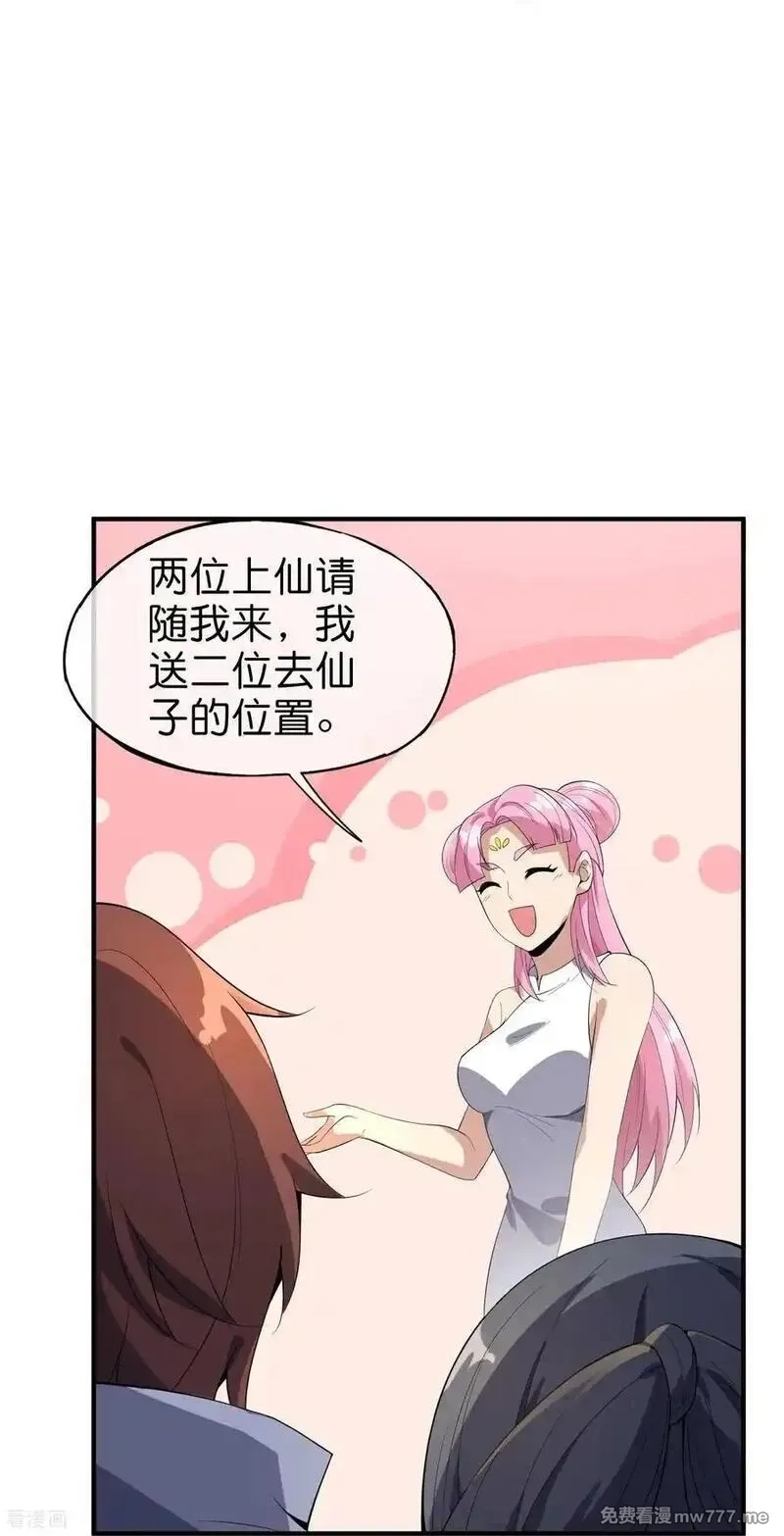 最强仙界朋友圈,第219话 三界的灾难,第45张