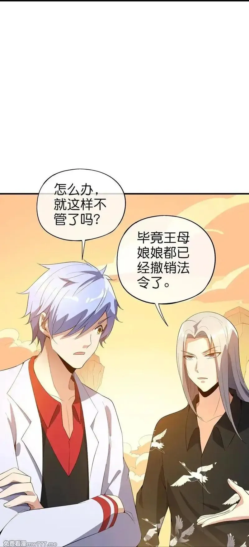 最强仙界朋友圈,第219话 三界的灾难,第47张