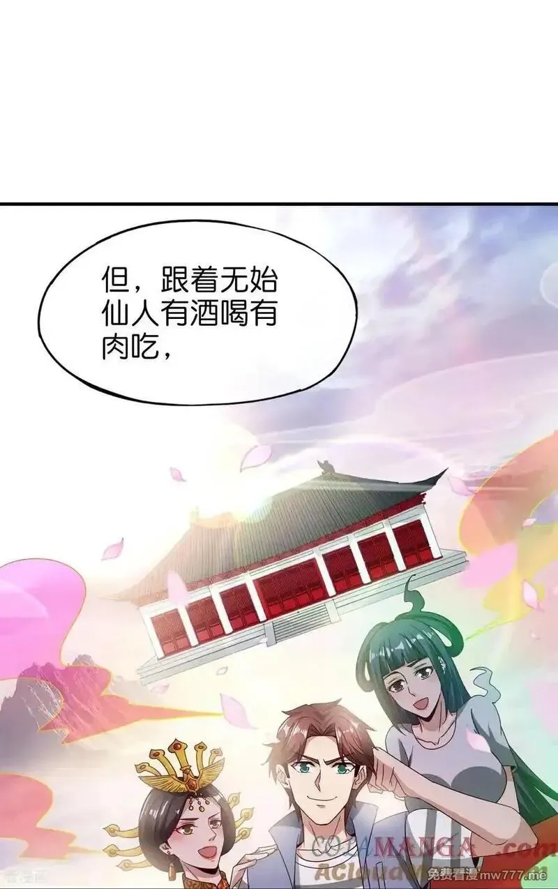 最强仙界朋友圈,第219话 三界的灾难,第49张