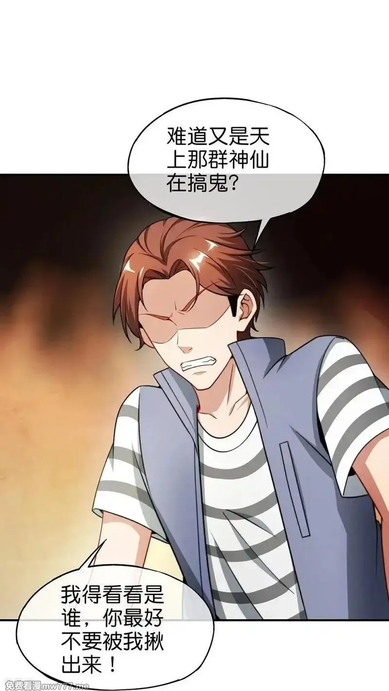 最强仙界朋友圈,第219话 三界的灾难,第6张