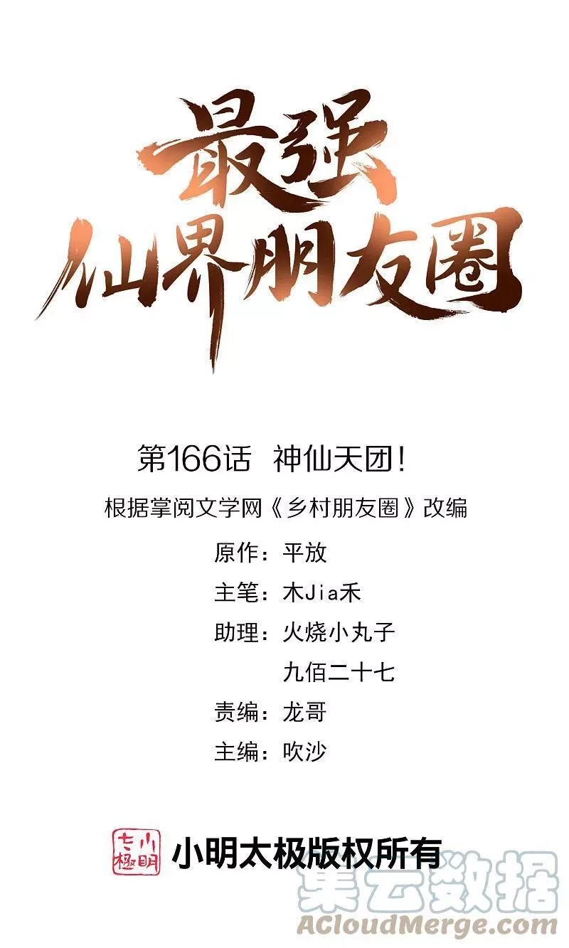 最强仙界朋友圈,第165话 斗战胜佛,第29张