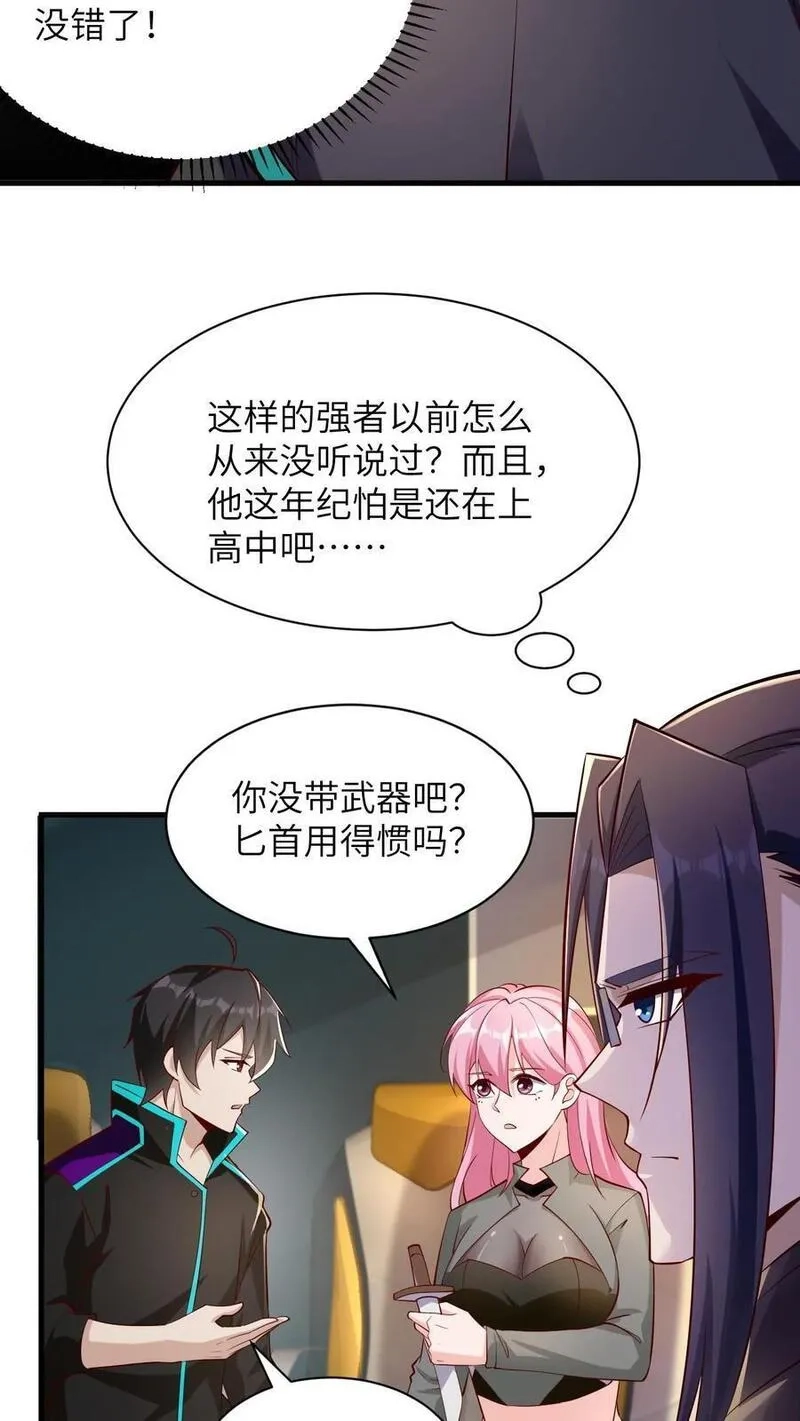 给妹妹陪读的我，不小心无敌了,第26话 什么妖孽天才啊,第12张