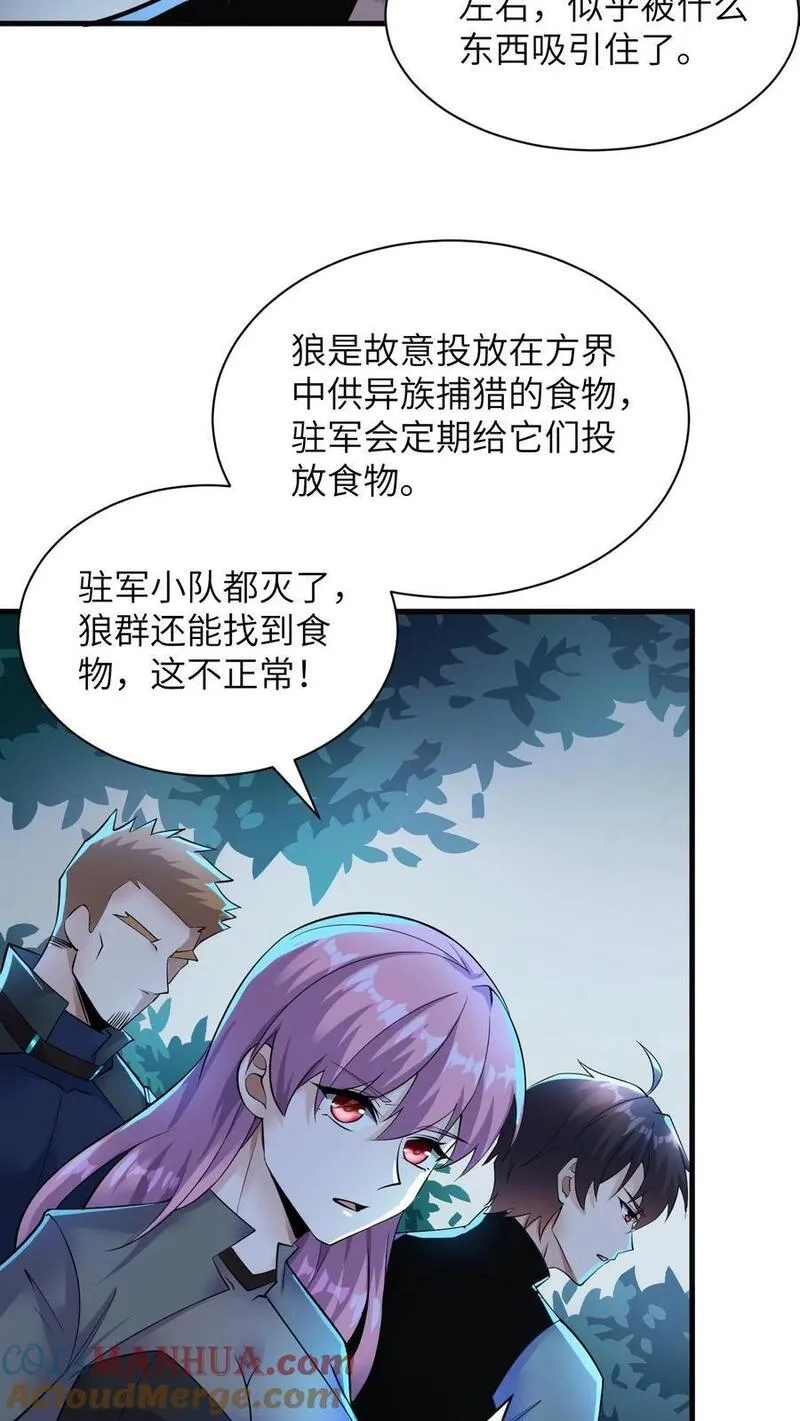 给妹妹陪读的我，不小心无敌了,第26话 什么妖孽天才啊,第17张