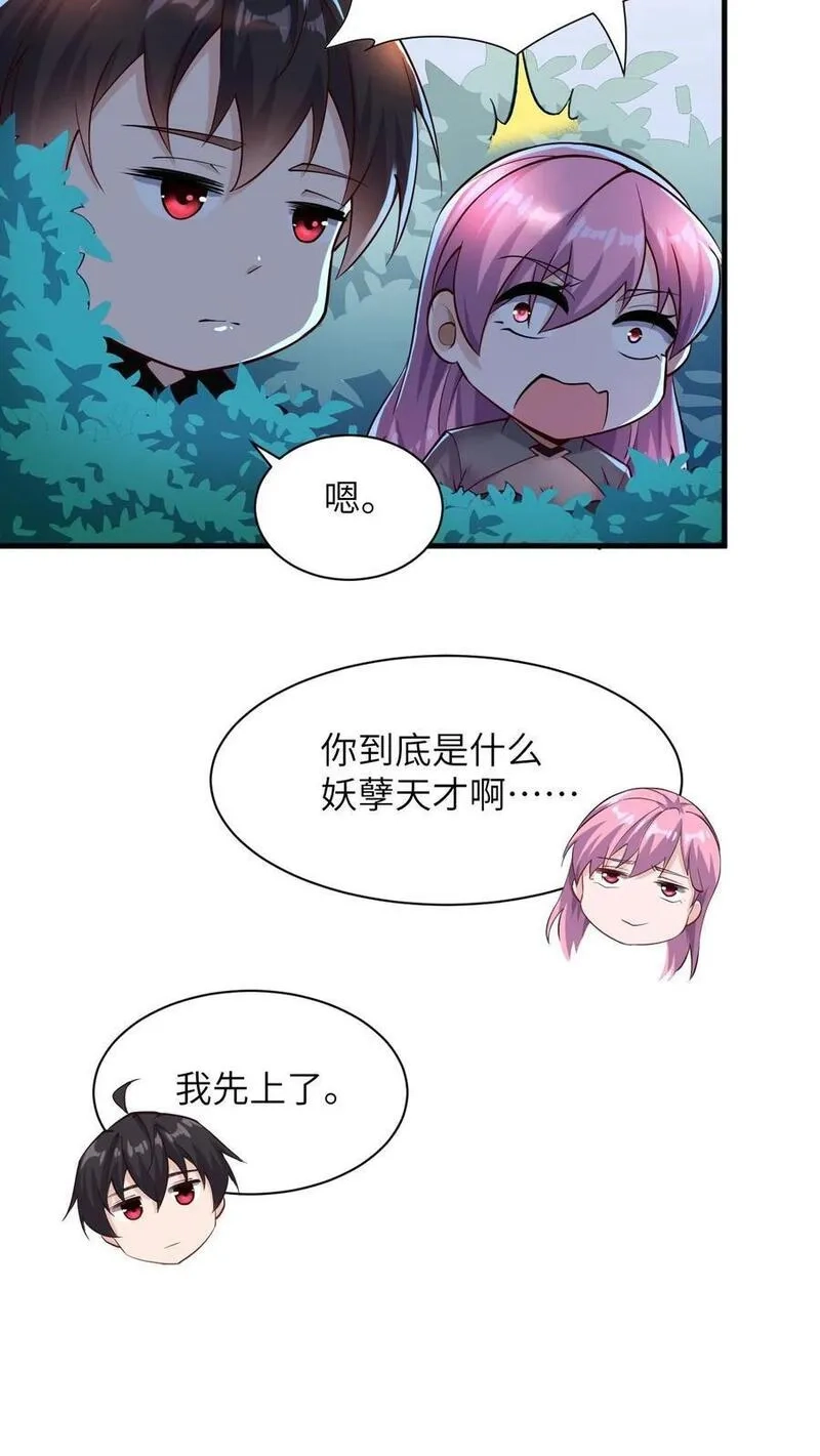 给妹妹陪读的我，不小心无敌了,第26话 什么妖孽天才啊,第22张